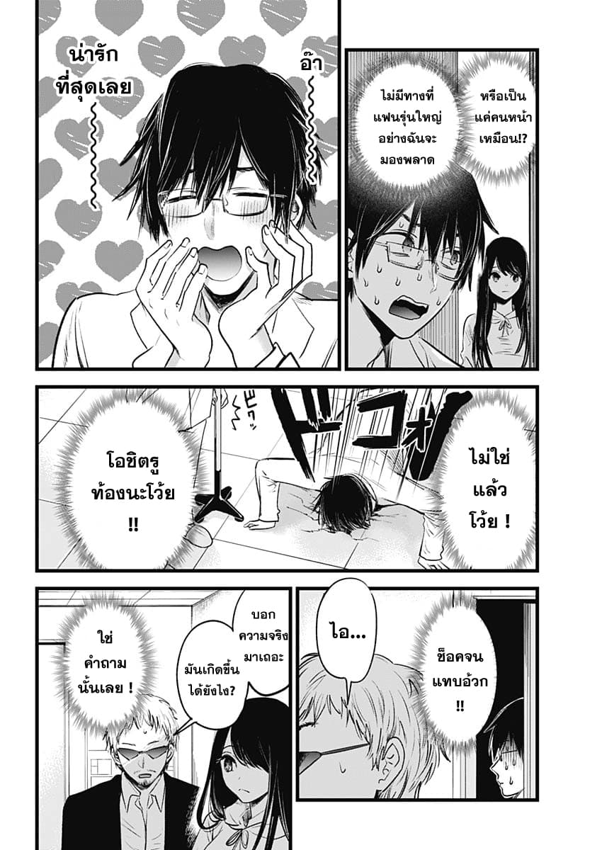 Oshi no Ko เกิดใหม่เป็นลูกของโอชิ page 18