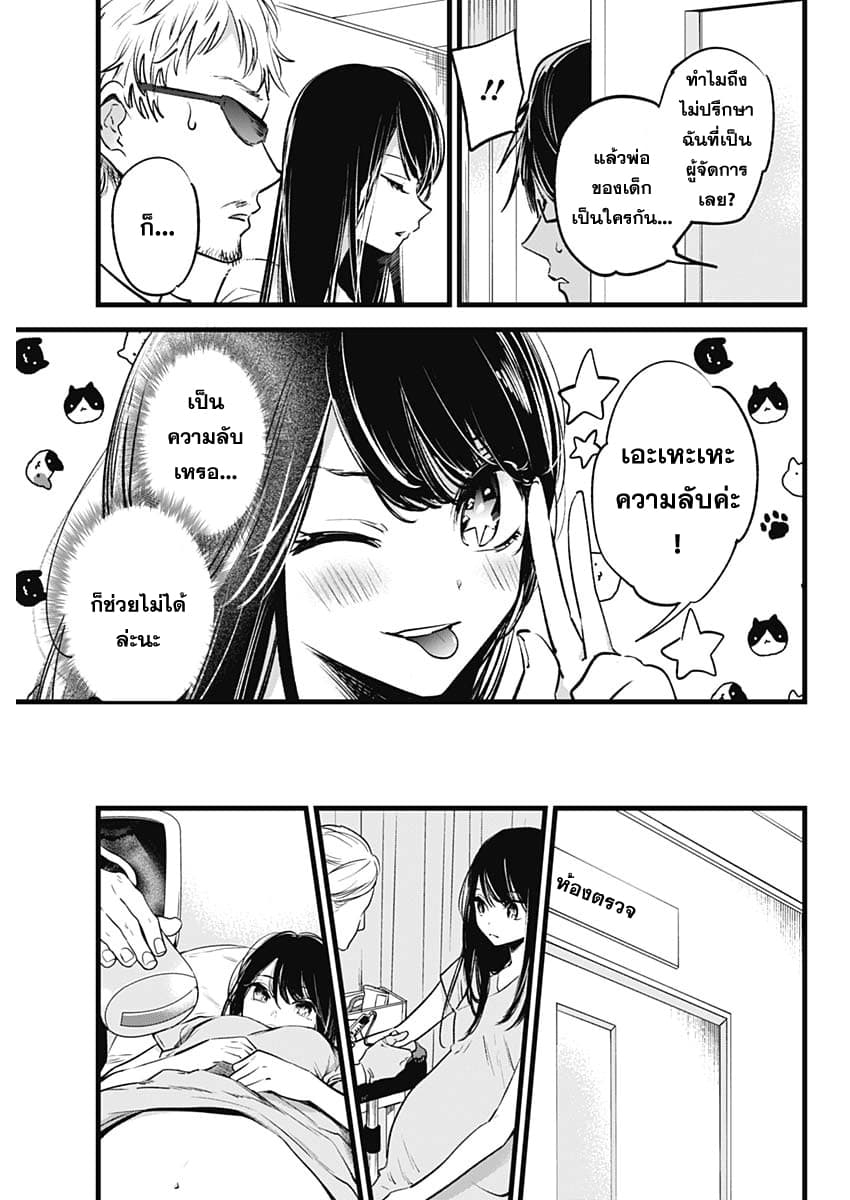 Oshi no Ko เกิดใหม่เป็นลูกของโอชิ page 19