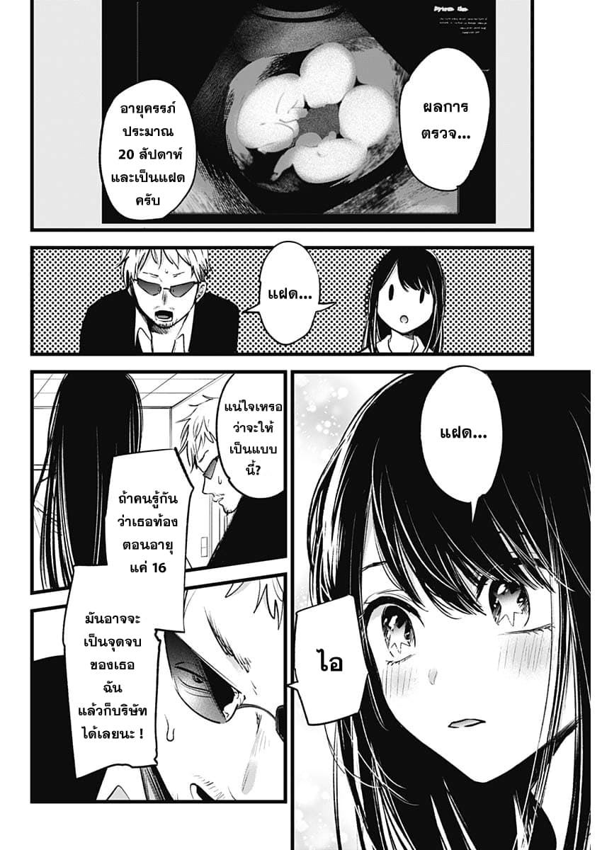 Oshi no Ko เกิดใหม่เป็นลูกของโอชิ page 20