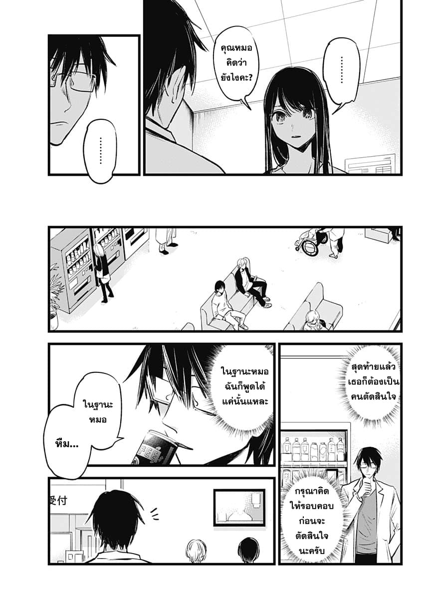Oshi no Ko เกิดใหม่เป็นลูกของโอชิ page 21