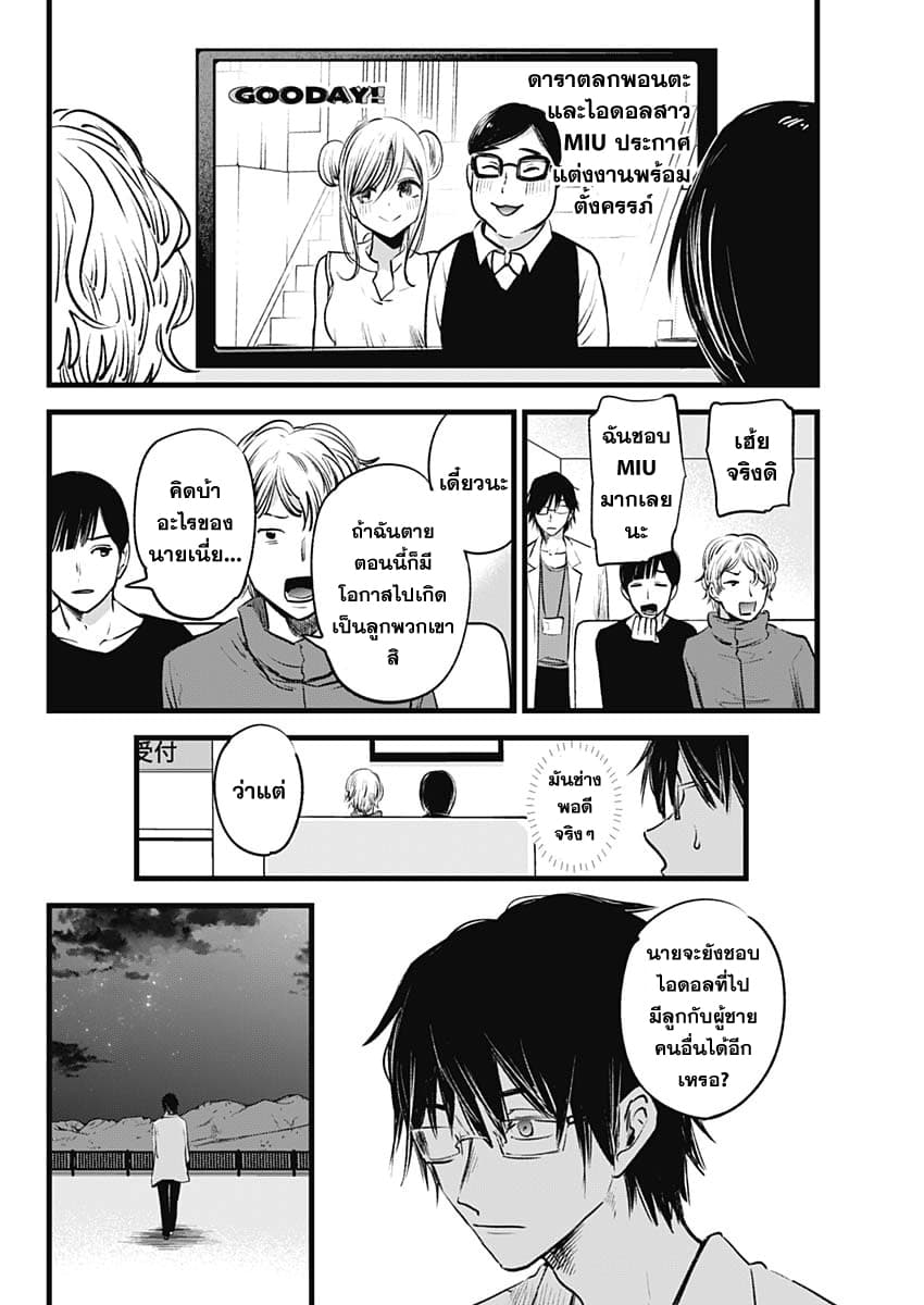Oshi no Ko เกิดใหม่เป็นลูกของโอชิ page 22