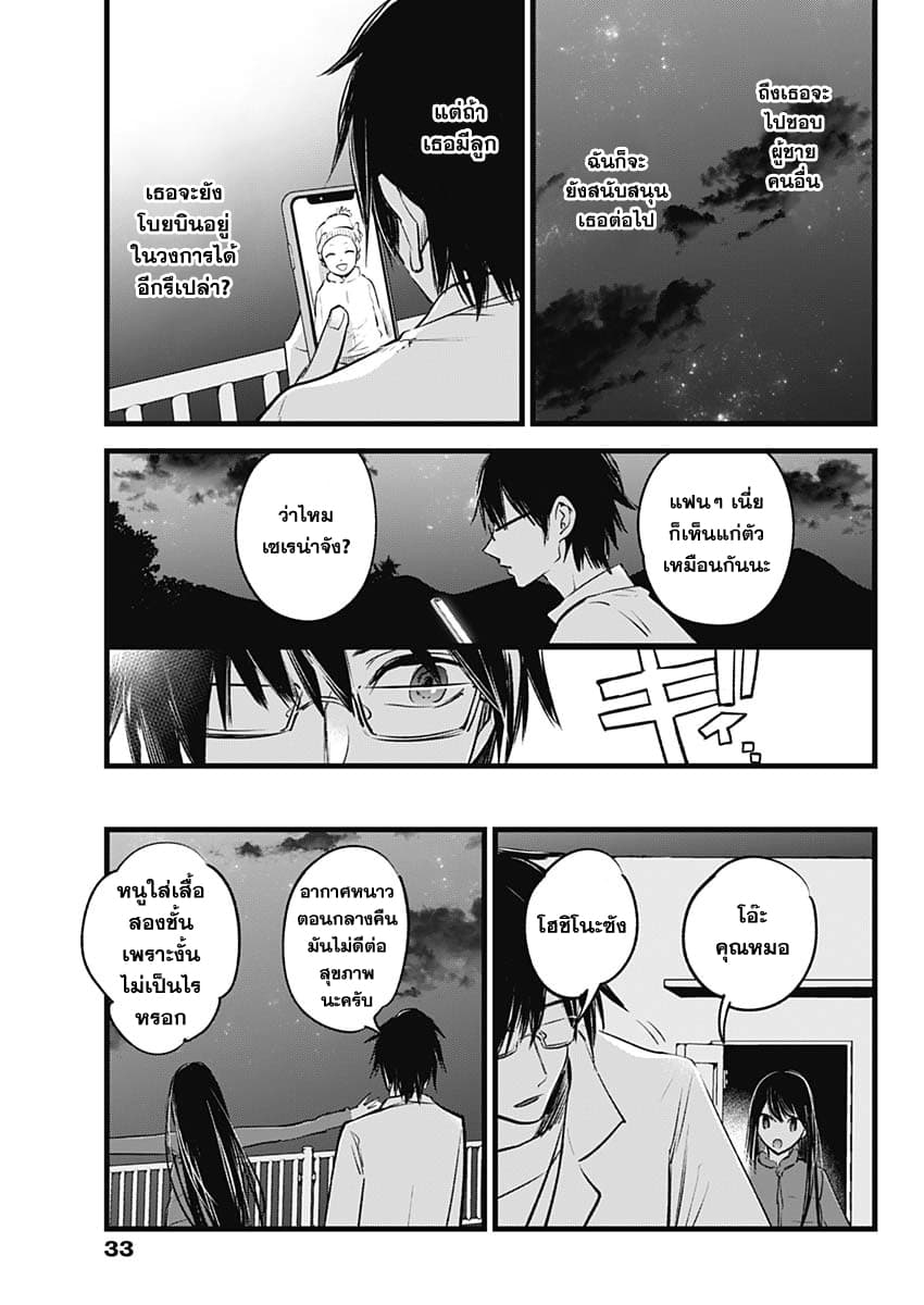 Oshi no Ko เกิดใหม่เป็นลูกของโอชิ page 23