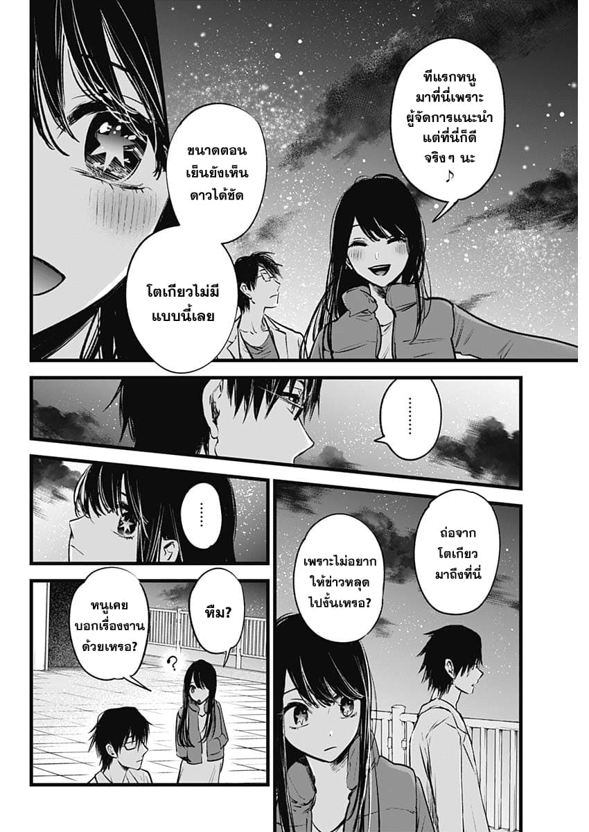 Oshi no Ko เกิดใหม่เป็นลูกของโอชิ page 24