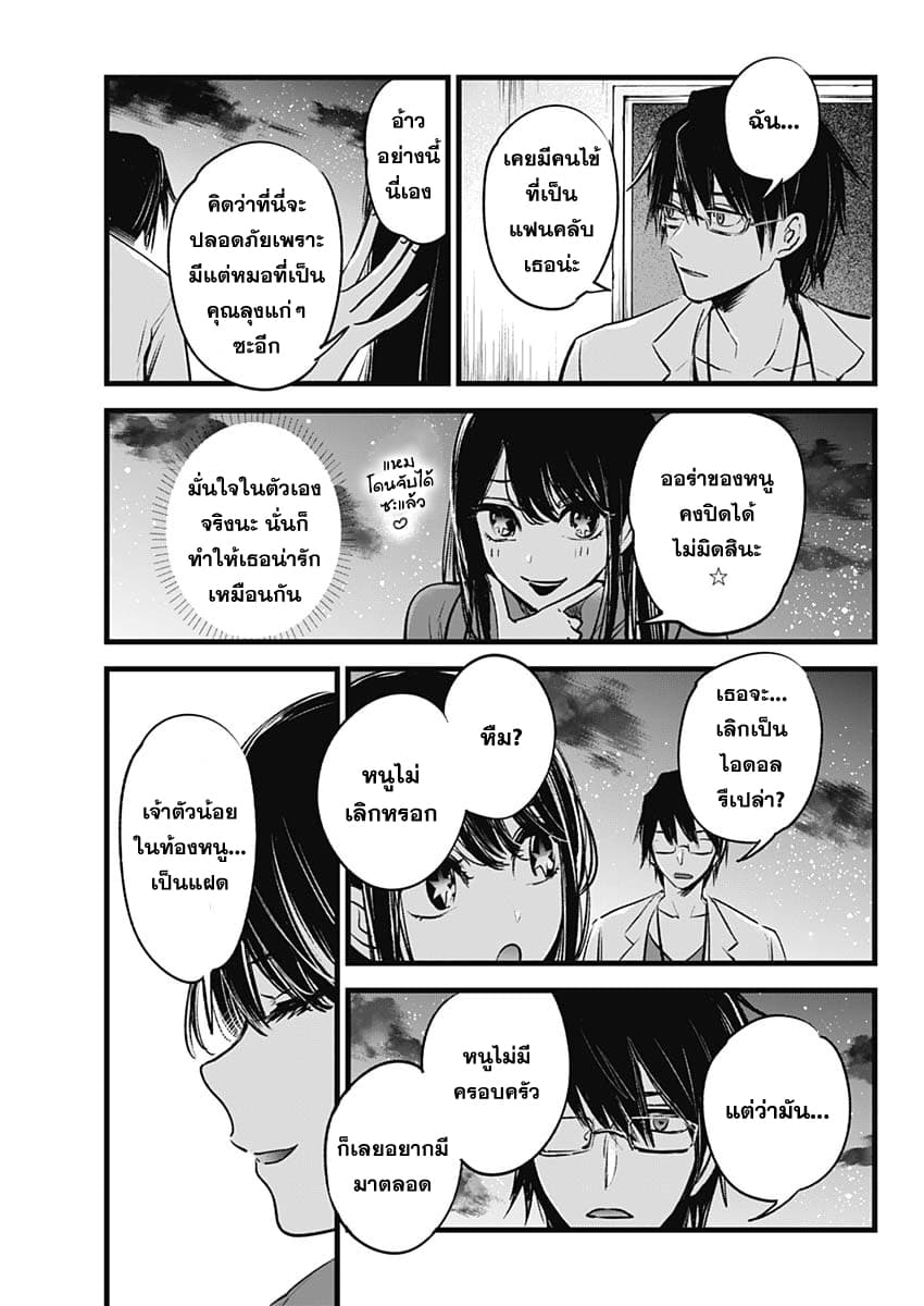 Oshi no Ko เกิดใหม่เป็นลูกของโอชิ page 25
