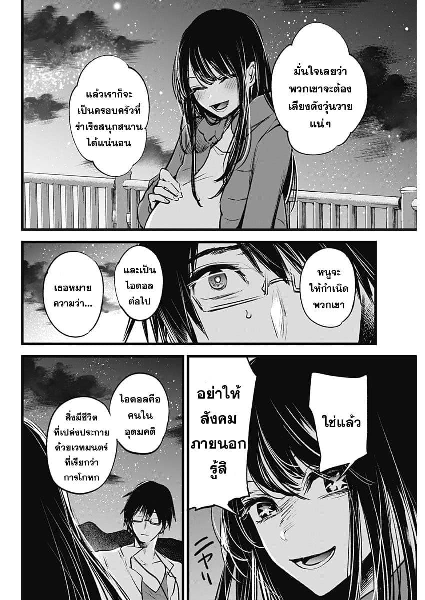 Oshi no Ko เกิดใหม่เป็นลูกของโอชิ page 26