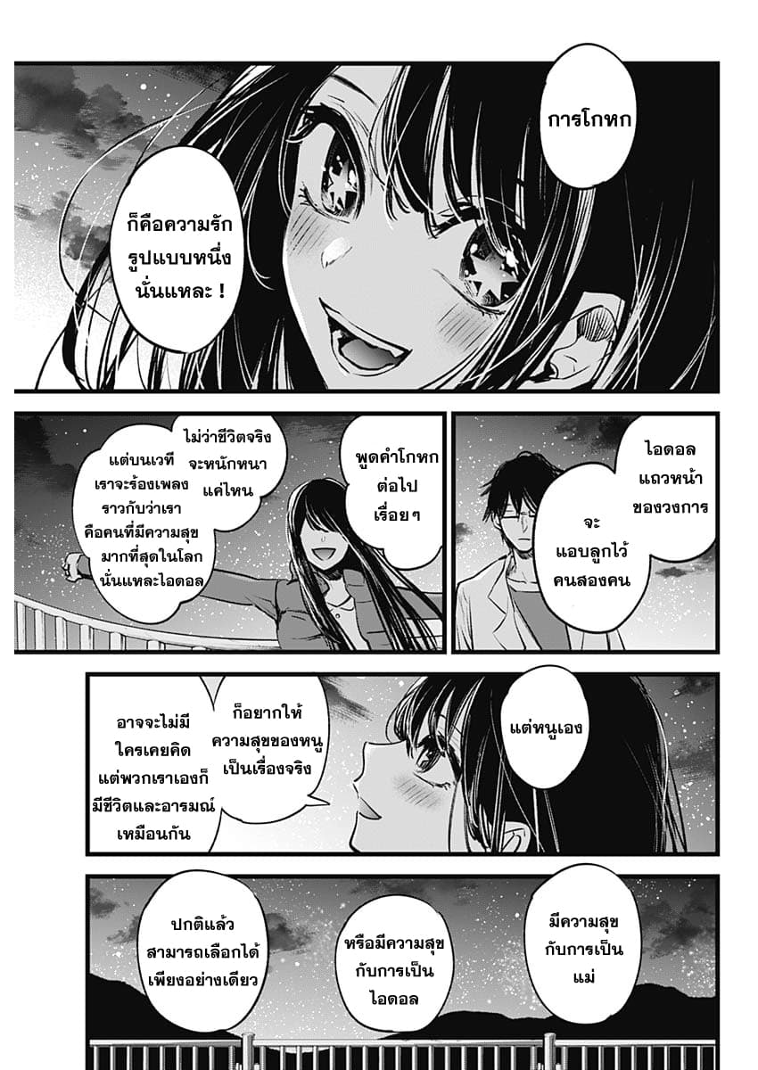 Oshi no Ko เกิดใหม่เป็นลูกของโอชิ page 27
