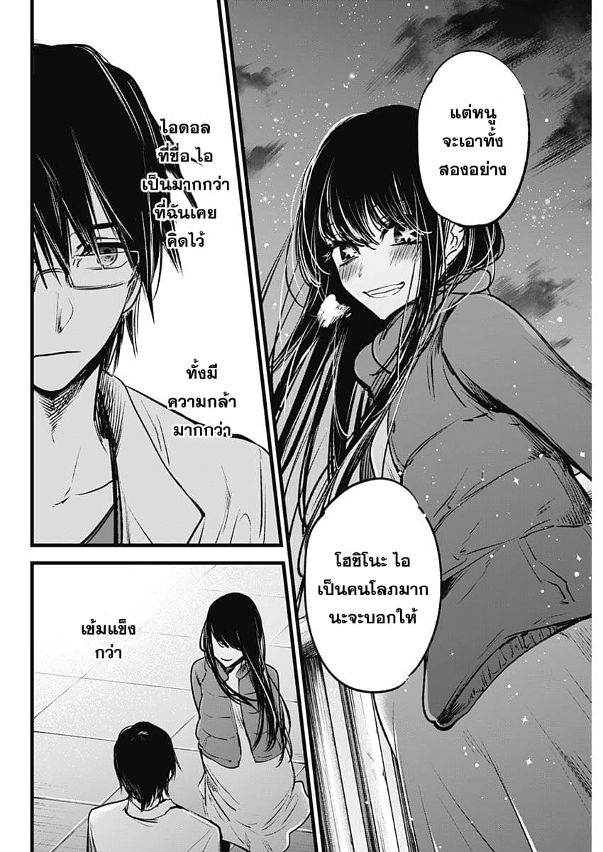 Oshi no Ko เกิดใหม่เป็นลูกของโอชิ page 28