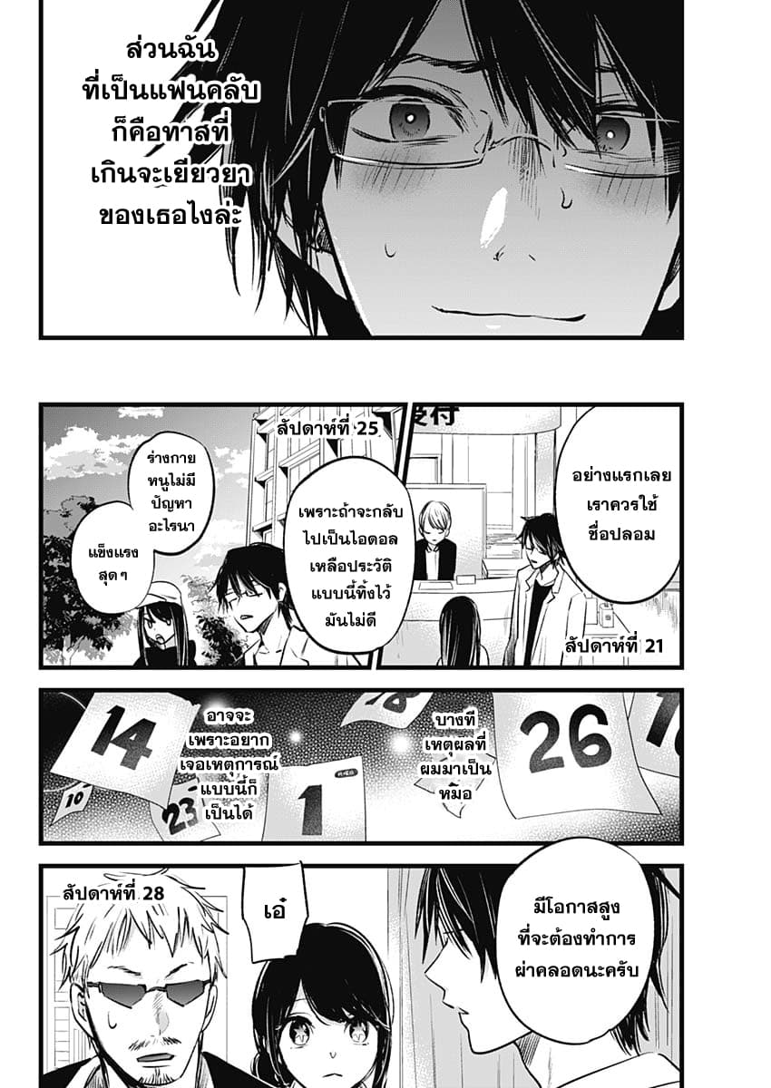Oshi no Ko เกิดใหม่เป็นลูกของโอชิ page 30