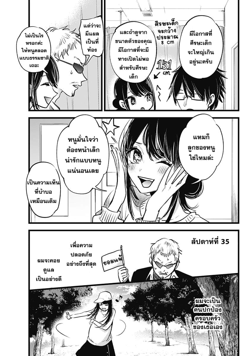 Oshi no Ko เกิดใหม่เป็นลูกของโอชิ page 31