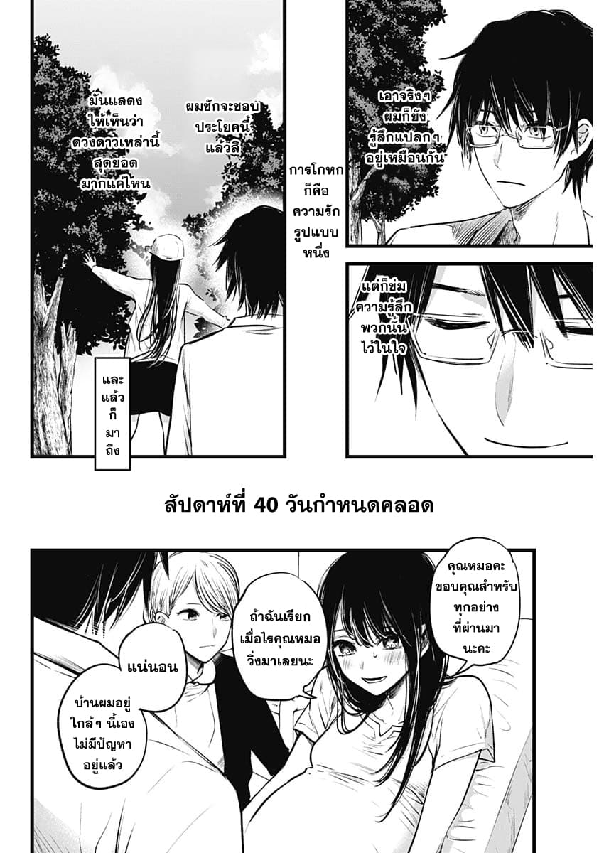 Oshi no Ko เกิดใหม่เป็นลูกของโอชิ page 32