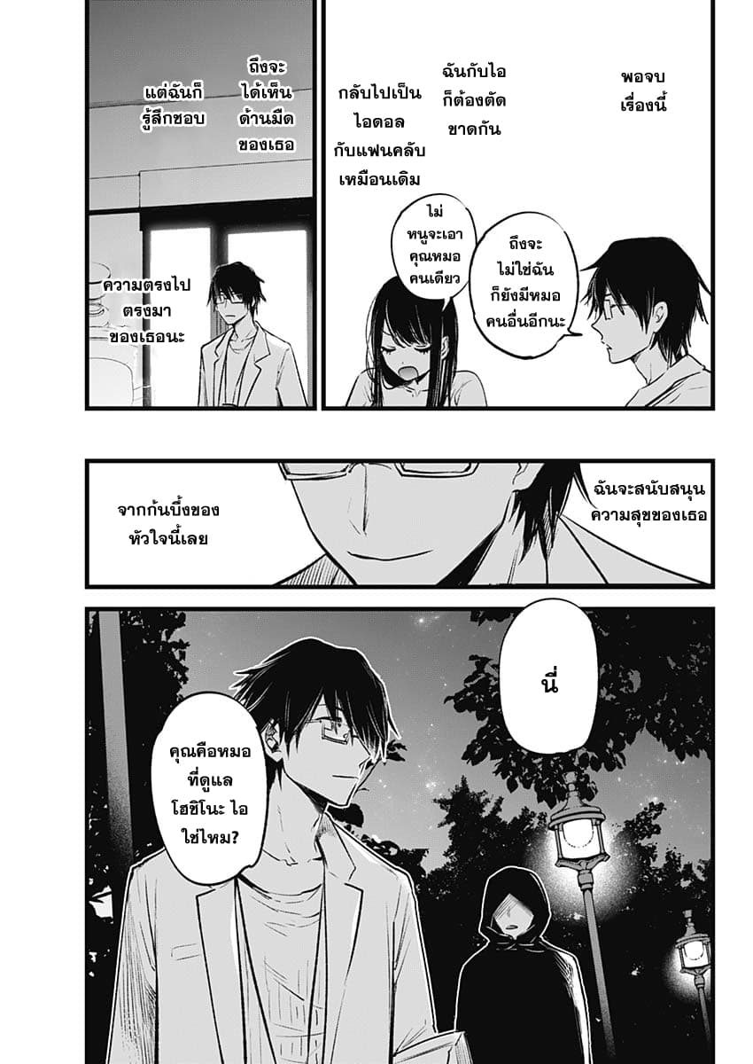 Oshi no Ko เกิดใหม่เป็นลูกของโอชิ page 33