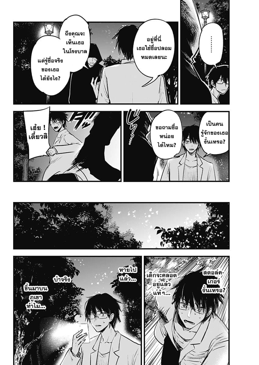 Oshi no Ko เกิดใหม่เป็นลูกของโอชิ page 34