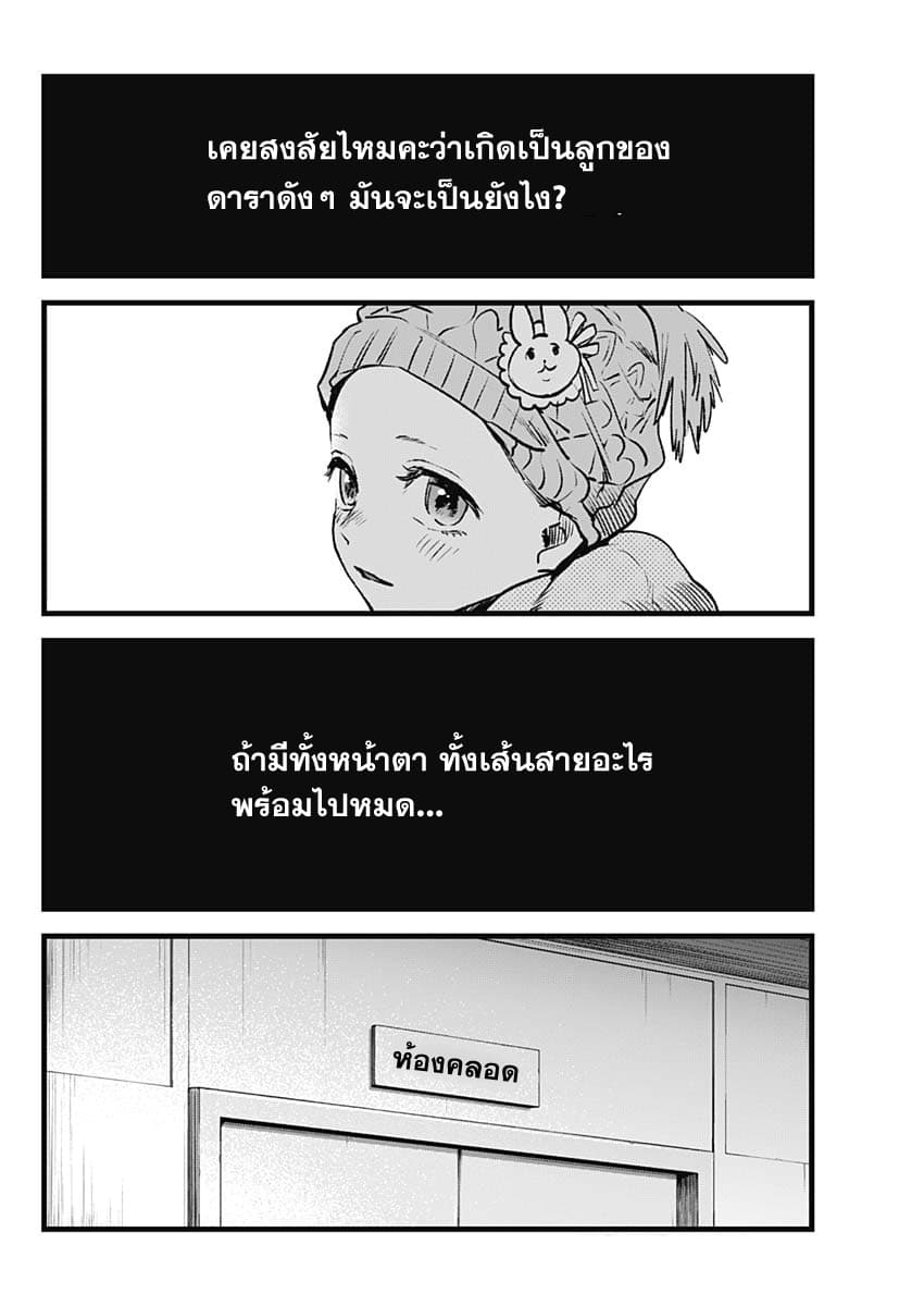 Oshi no Ko เกิดใหม่เป็นลูกของโอชิ page 38