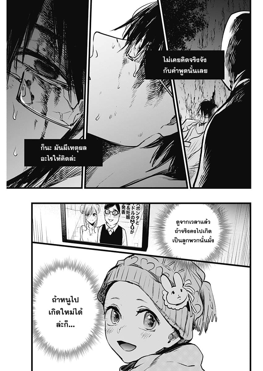 Oshi no Ko เกิดใหม่เป็นลูกของโอชิ page 39