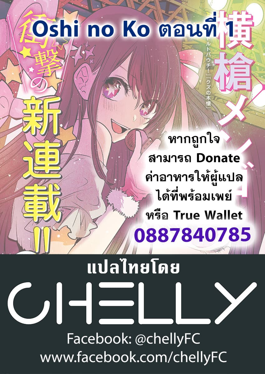Oshi no Ko เกิดใหม่เป็นลูกของโอชิ page 41