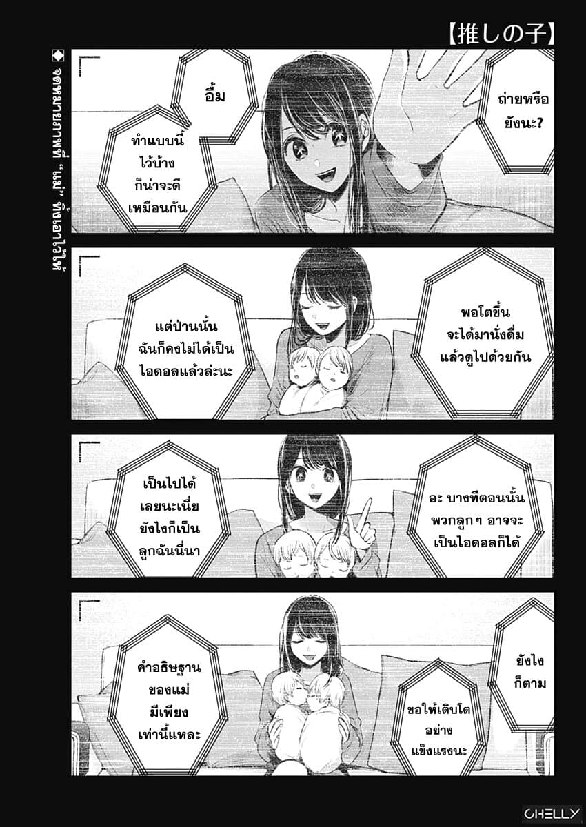 Oshi no Ko เกิดใหม่เป็นลูกของโอชิ page 1