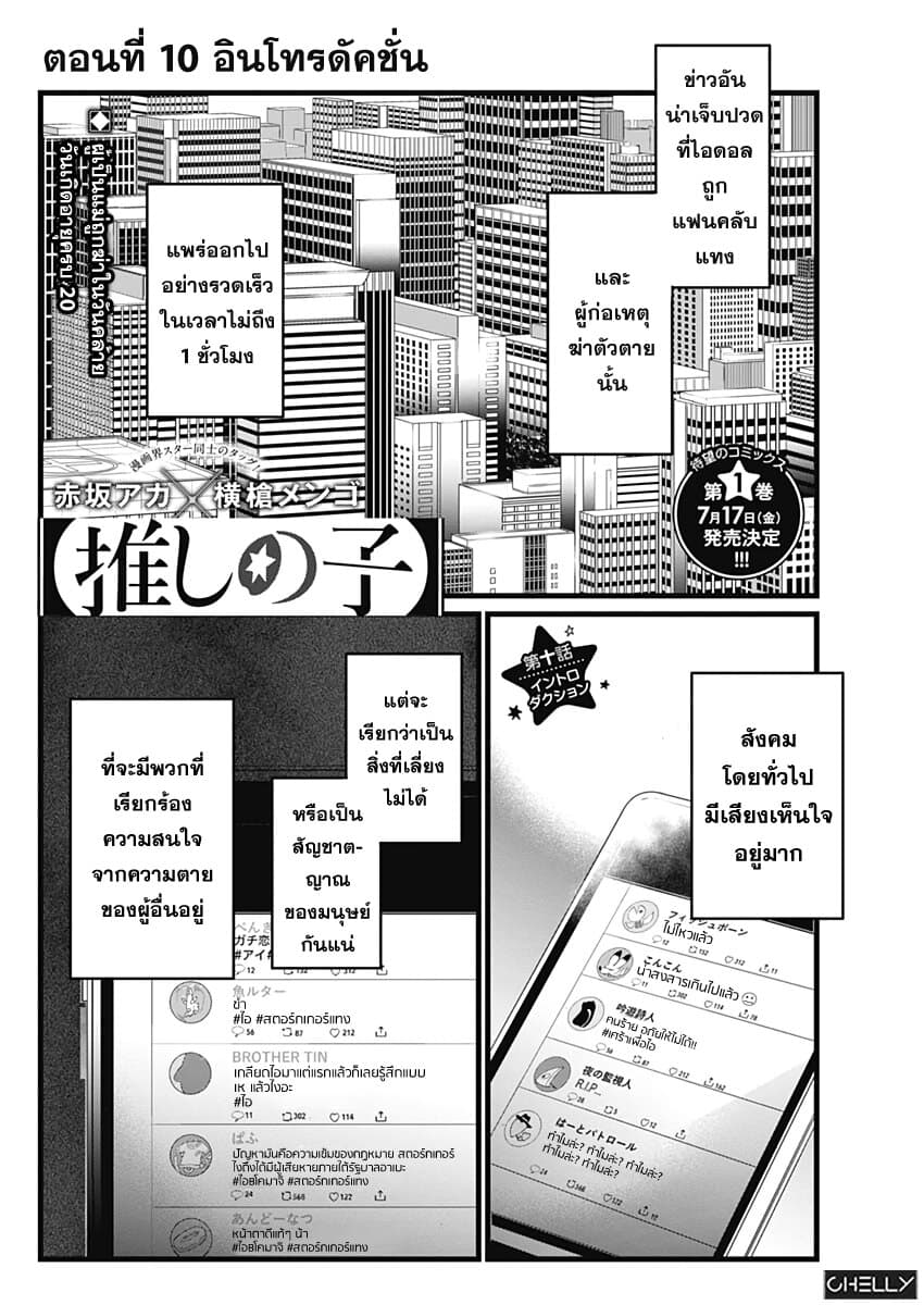 Oshi no Ko เกิดใหม่เป็นลูกของโอชิ page 2