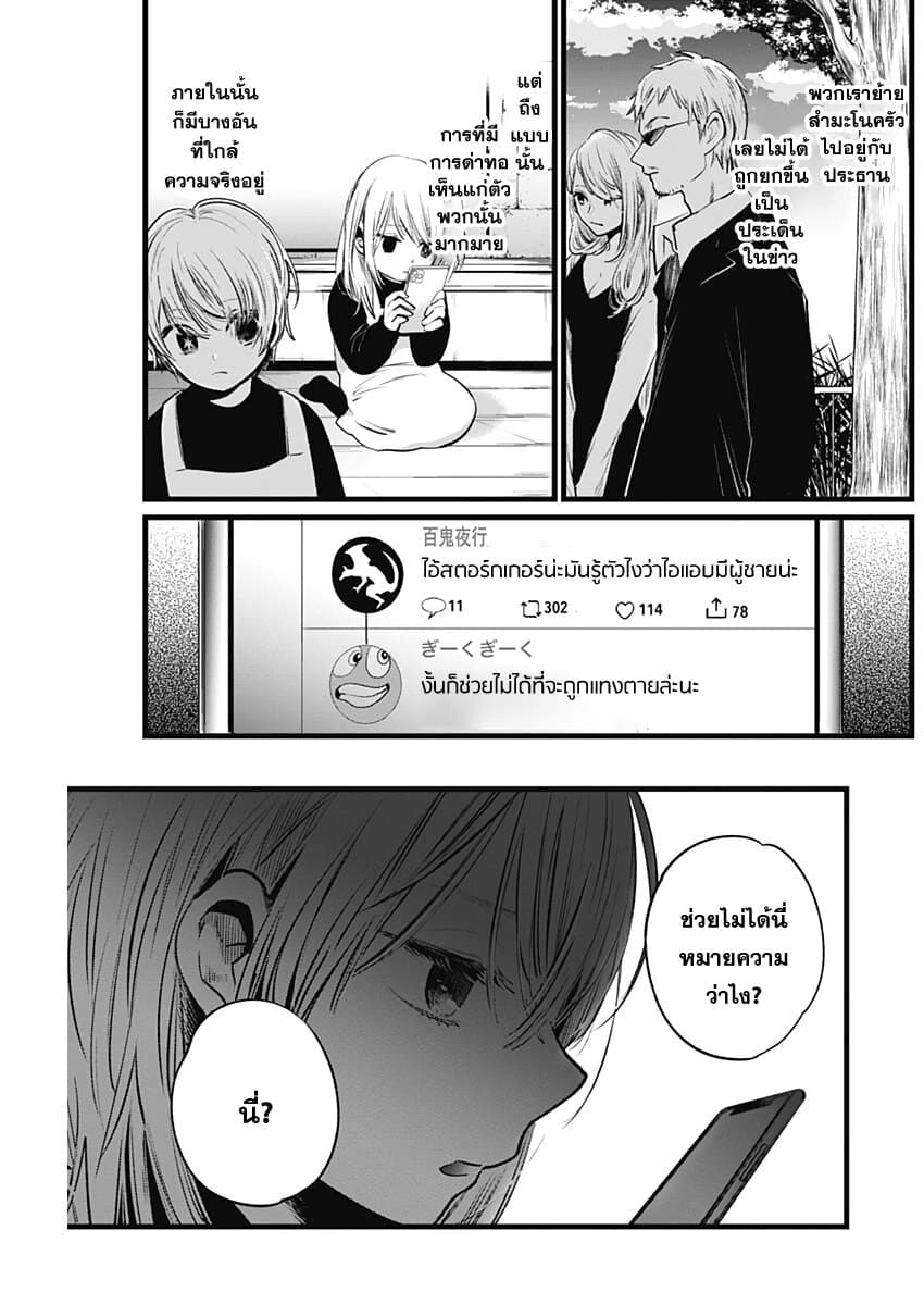 Oshi no Ko เกิดใหม่เป็นลูกของโอชิ page 3