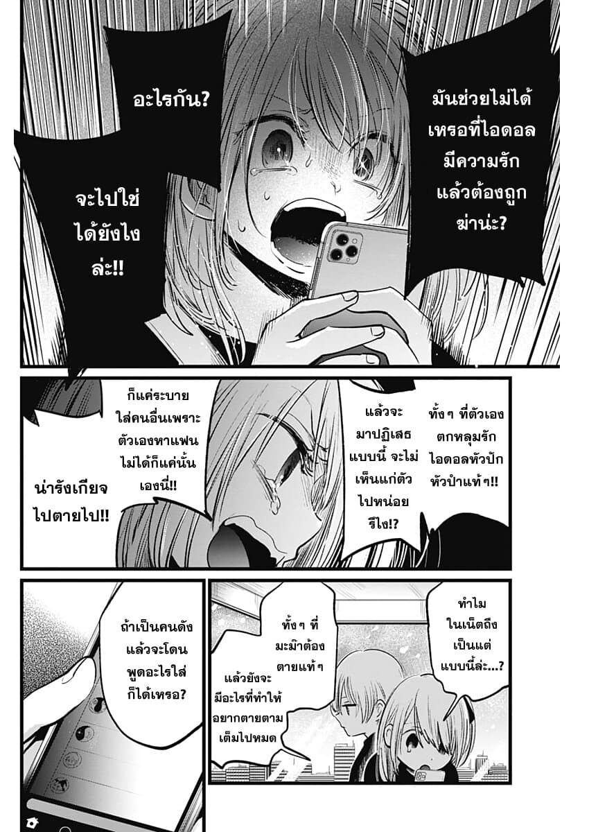 Oshi no Ko เกิดใหม่เป็นลูกของโอชิ page 4