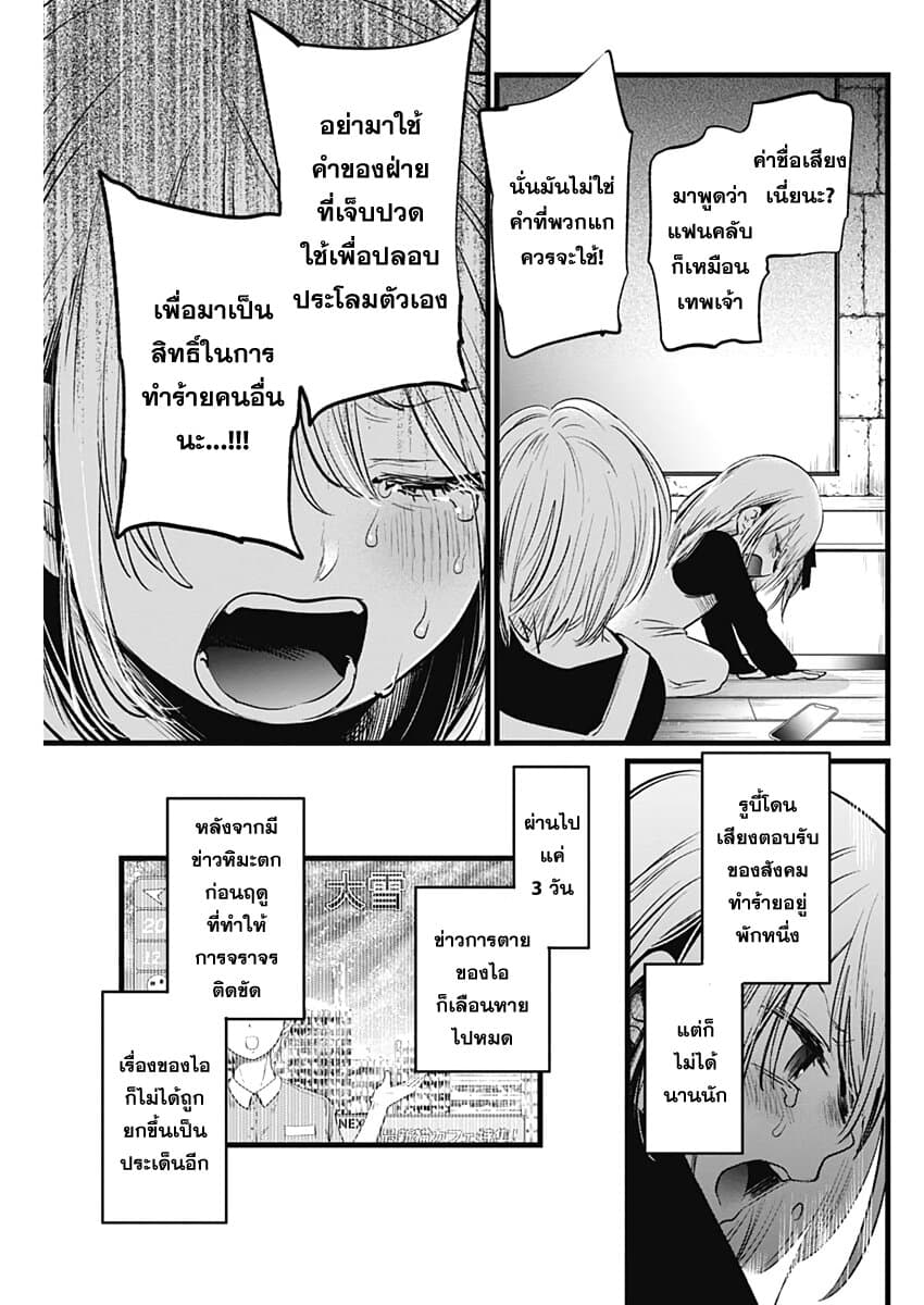 Oshi no Ko เกิดใหม่เป็นลูกของโอชิ page 5