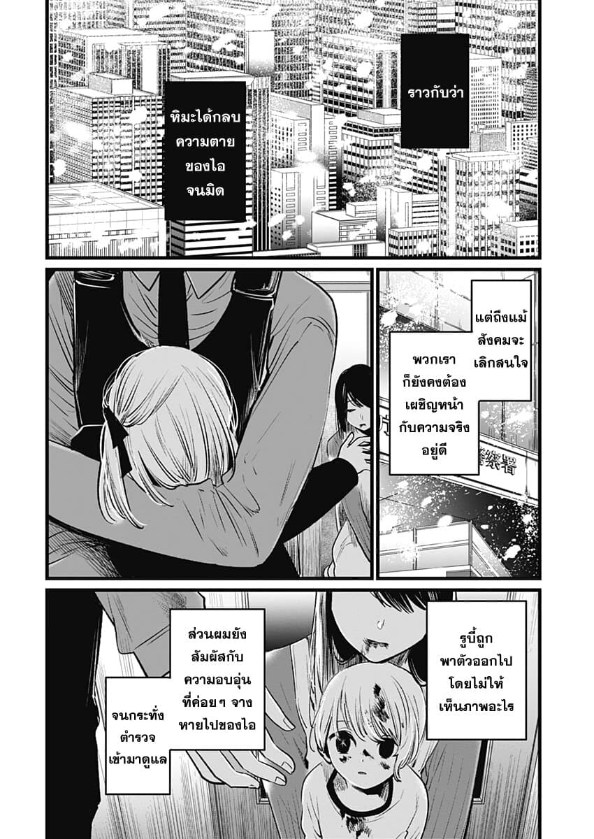 Oshi no Ko เกิดใหม่เป็นลูกของโอชิ page 6