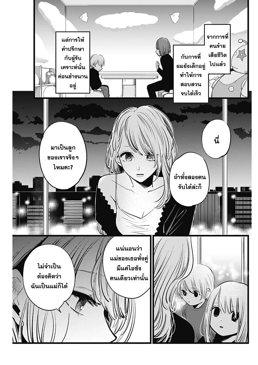 Oshi no Ko เกิดใหม่เป็นลูกของโอชิ page 7