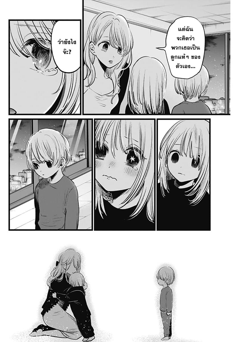 Oshi no Ko เกิดใหม่เป็นลูกของโอชิ page 8