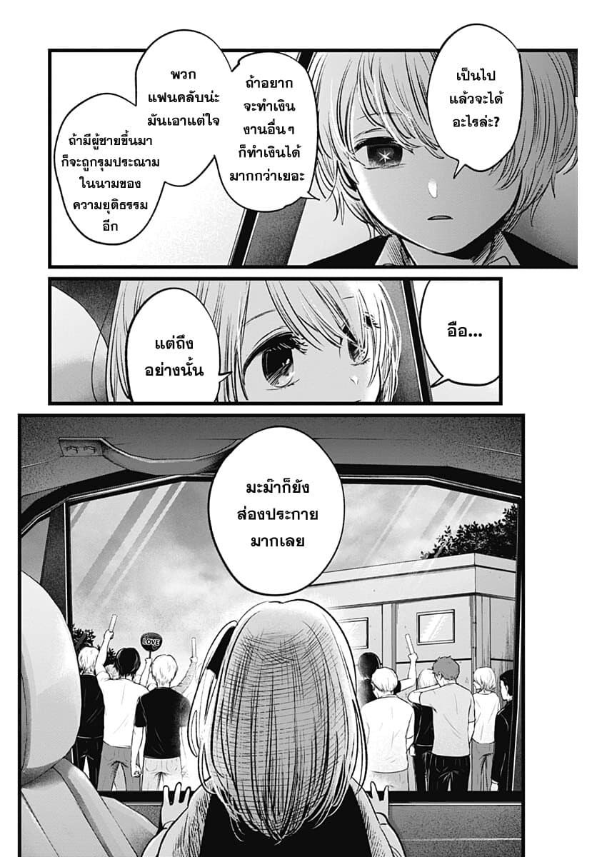 Oshi no Ko เกิดใหม่เป็นลูกของโอชิ page 10