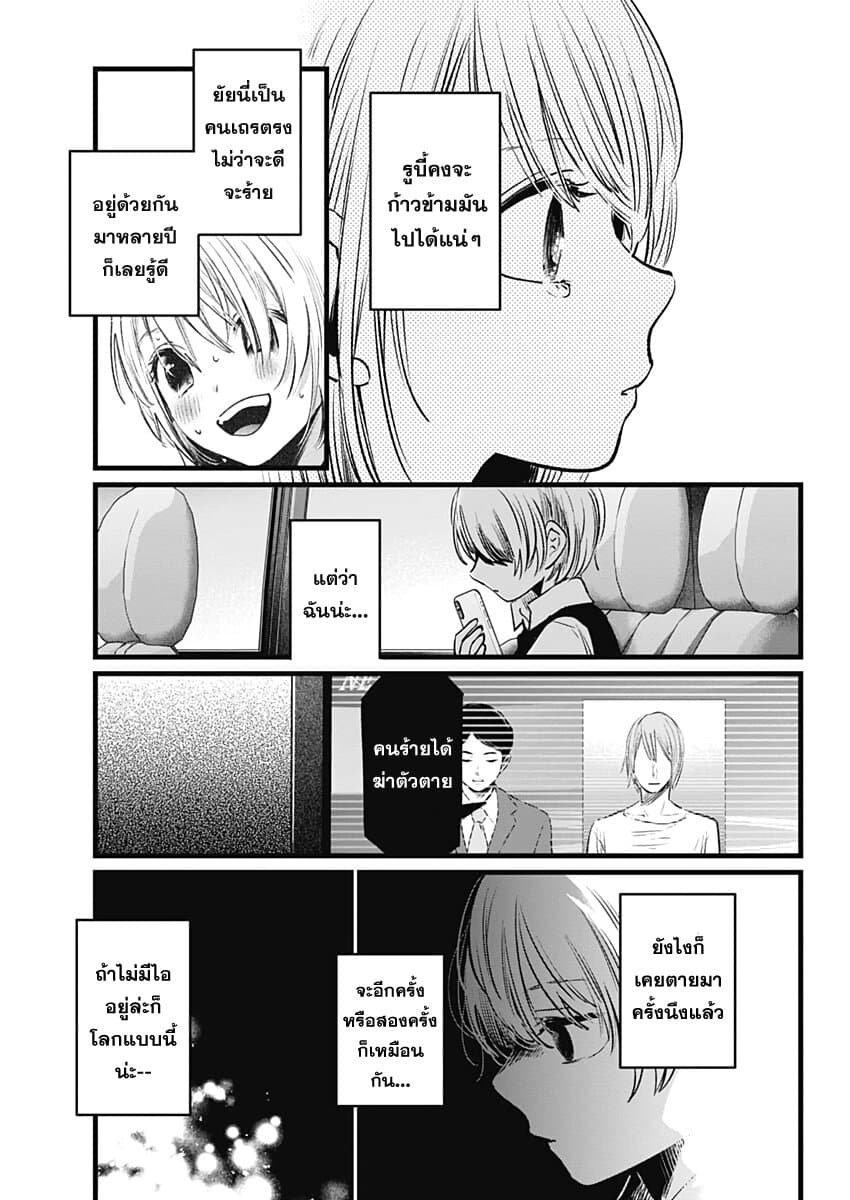 Oshi no Ko เกิดใหม่เป็นลูกของโอชิ page 11
