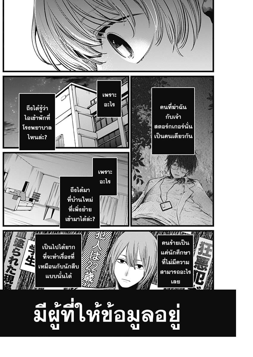 Oshi no Ko เกิดใหม่เป็นลูกของโอชิ page 12