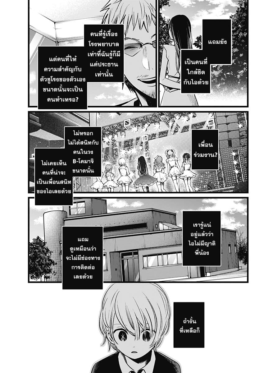 Oshi no Ko เกิดใหม่เป็นลูกของโอชิ page 13