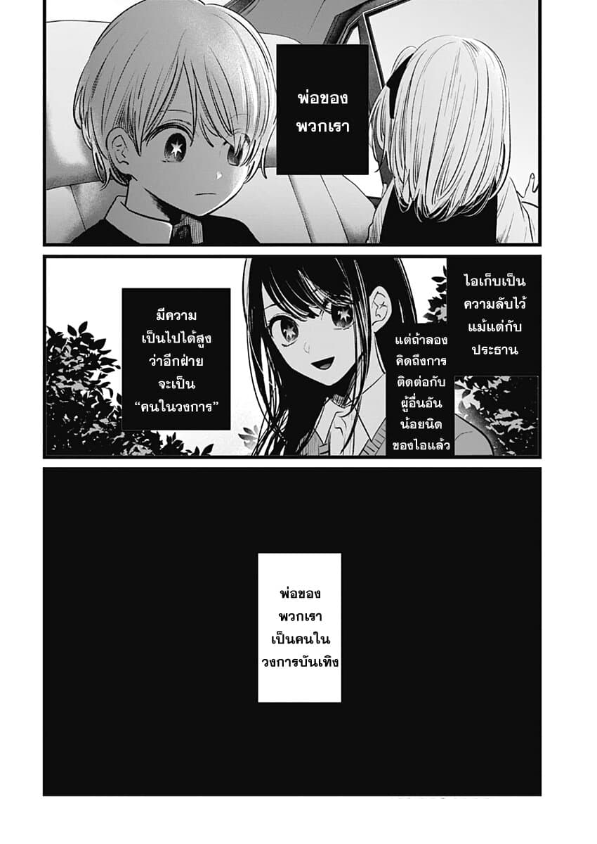 Oshi no Ko เกิดใหม่เป็นลูกของโอชิ page 14