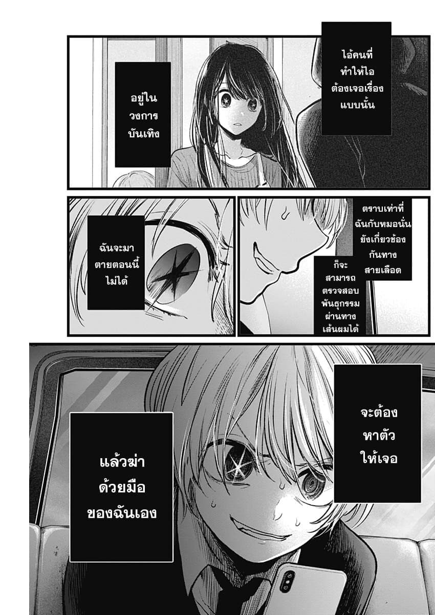 Oshi no Ko เกิดใหม่เป็นลูกของโอชิ page 15