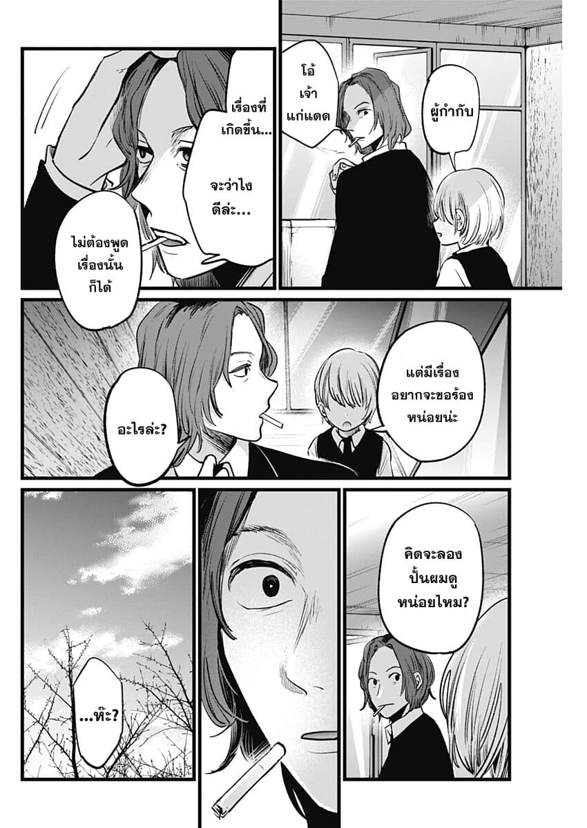 Oshi no Ko เกิดใหม่เป็นลูกของโอชิ page 16