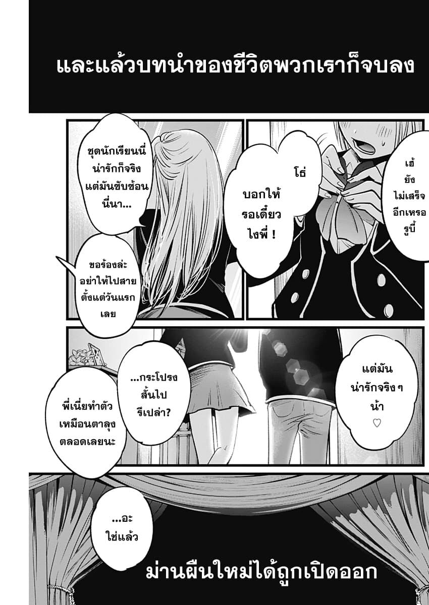 Oshi no Ko เกิดใหม่เป็นลูกของโอชิ page 17
