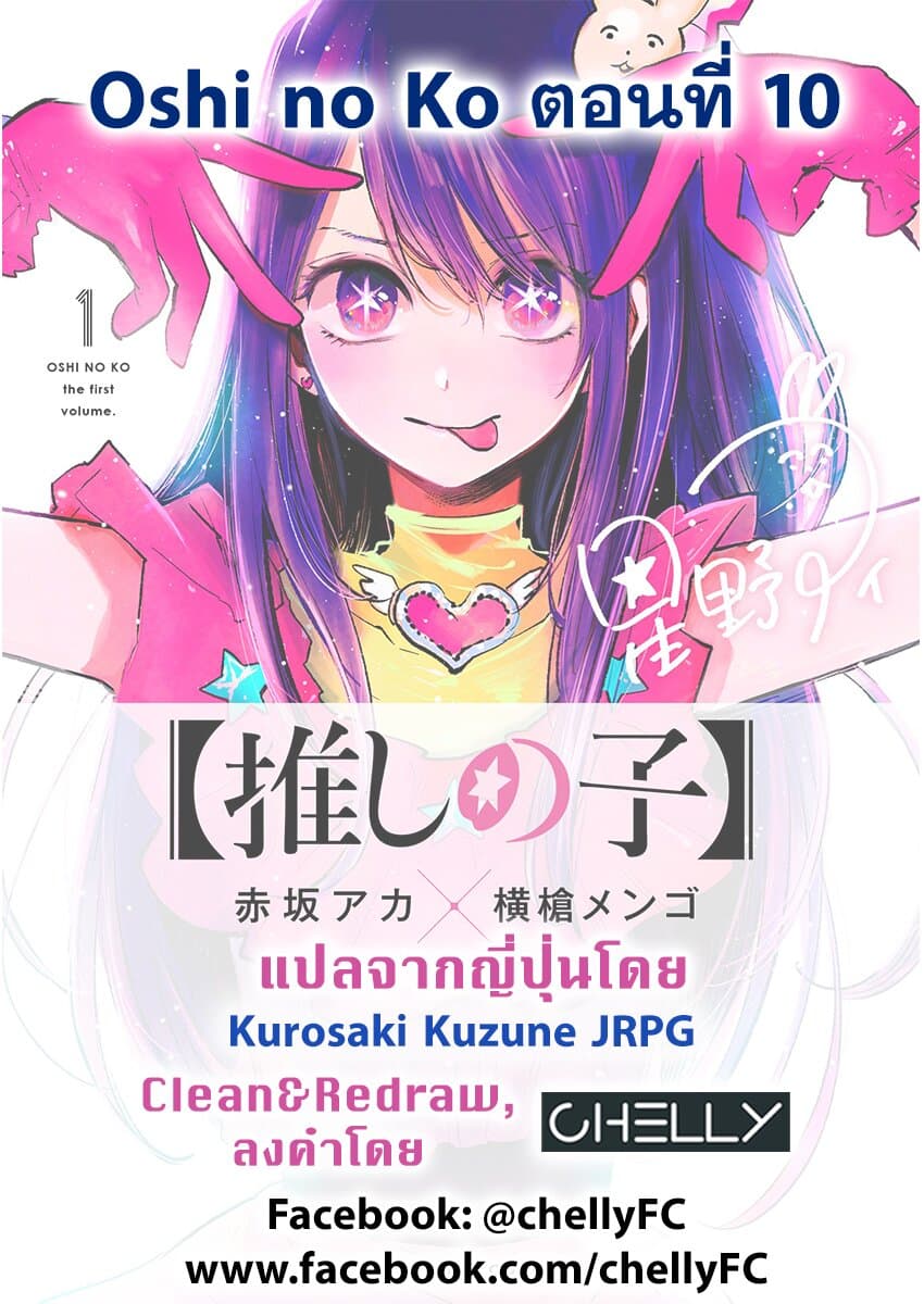 Oshi no Ko เกิดใหม่เป็นลูกของโอชิ page 19