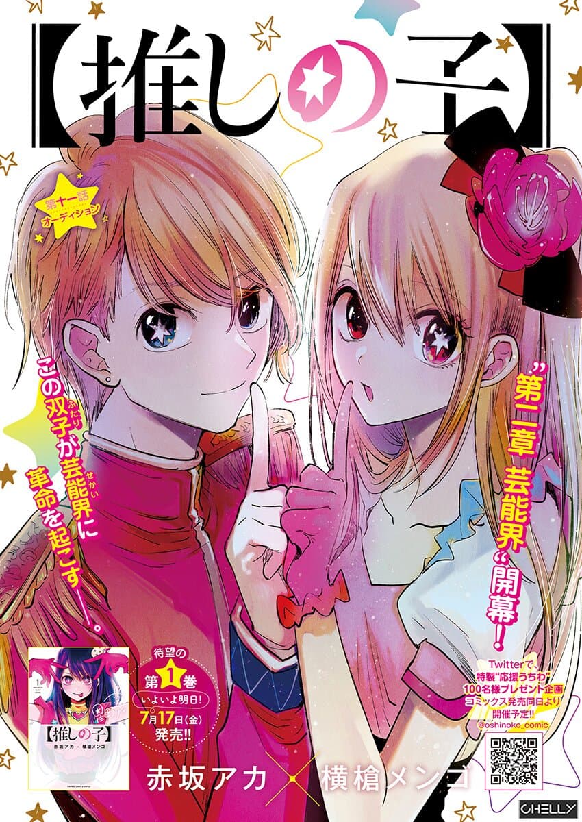 Oshi no Ko เกิดใหม่เป็นลูกของโอชิ page 1