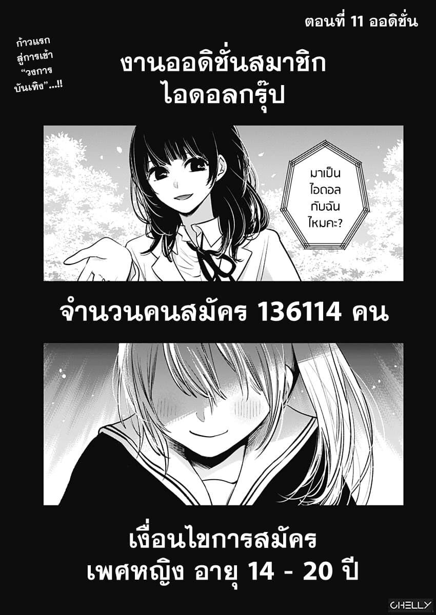 Oshi no Ko เกิดใหม่เป็นลูกของโอชิ page 2