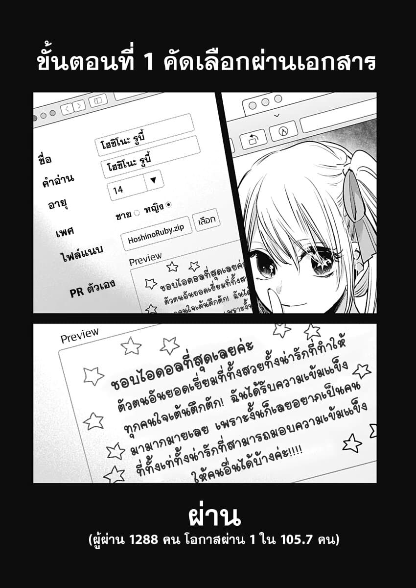 Oshi no Ko เกิดใหม่เป็นลูกของโอชิ page 3