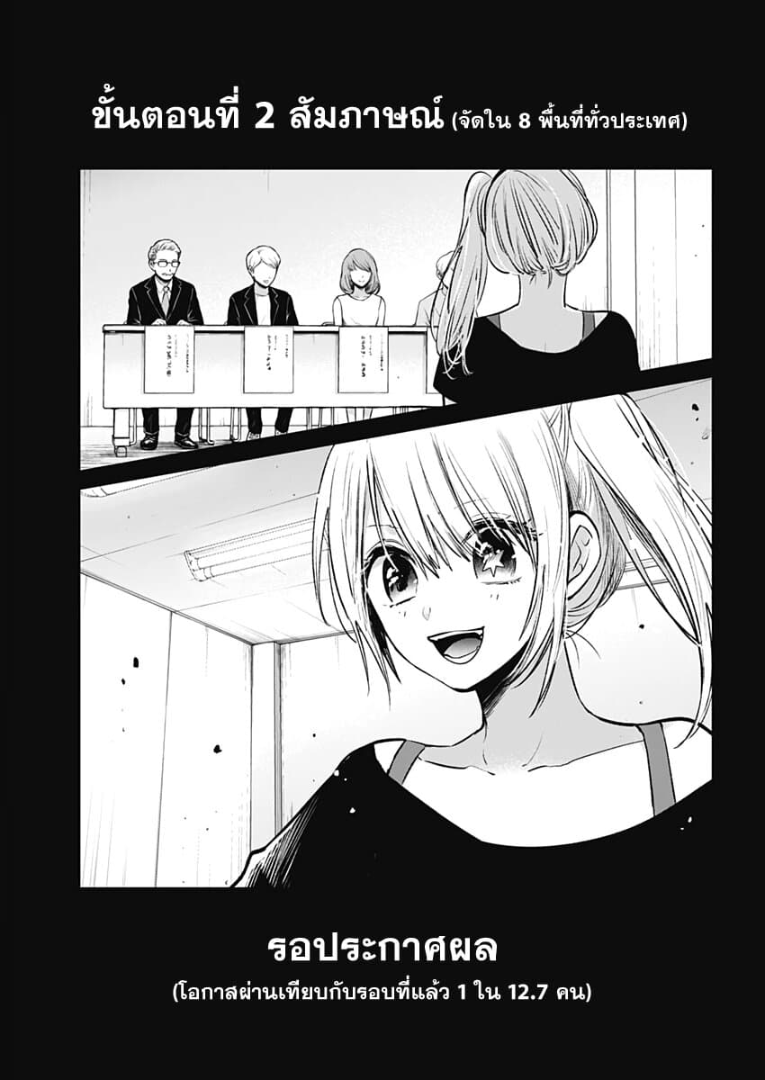Oshi no Ko เกิดใหม่เป็นลูกของโอชิ page 4