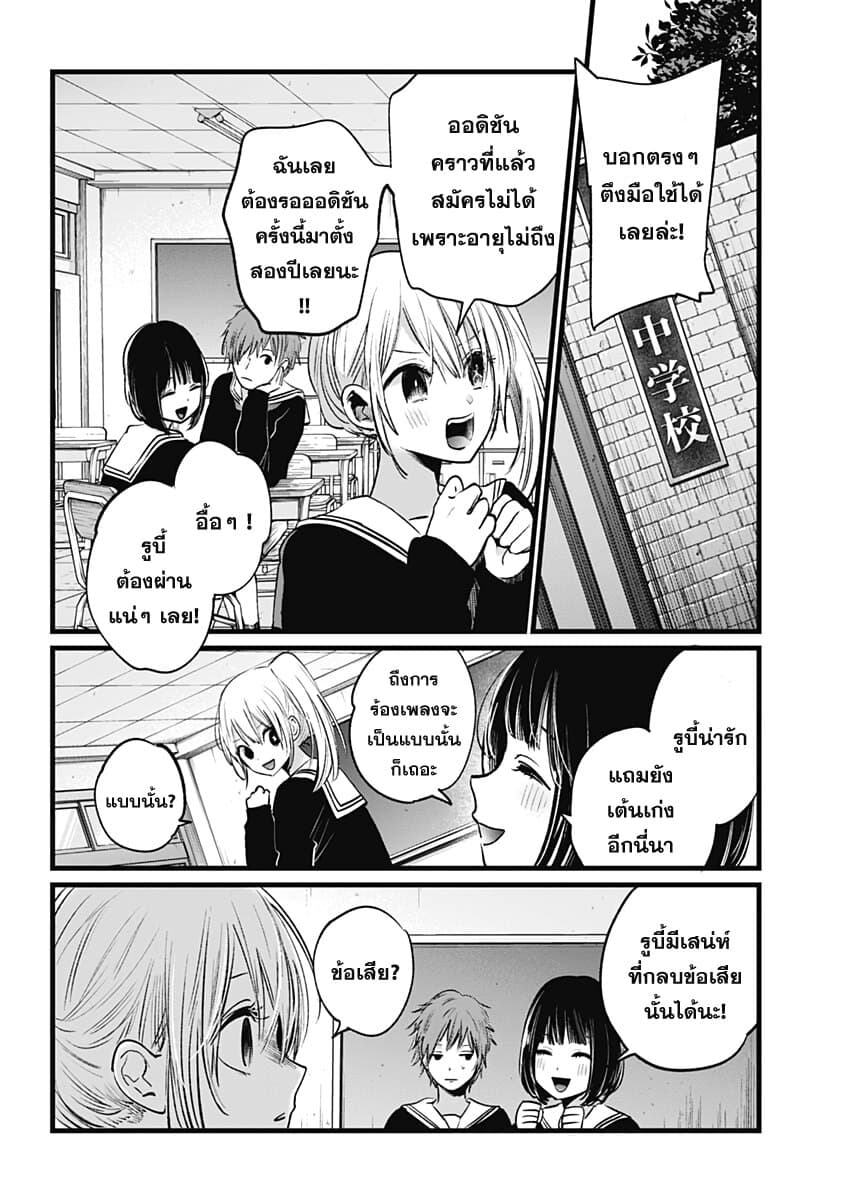 Oshi no Ko เกิดใหม่เป็นลูกของโอชิ page 5