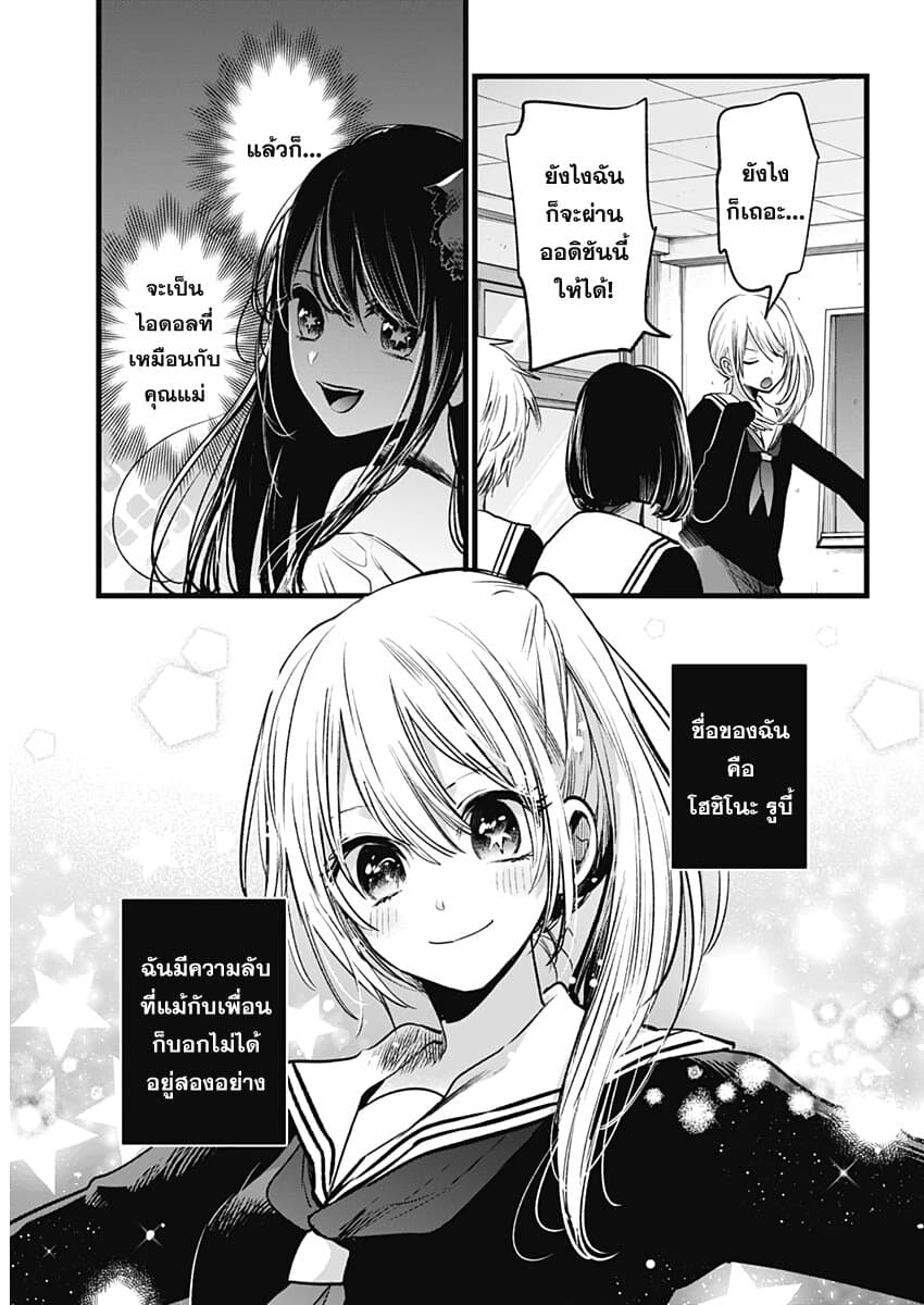 Oshi no Ko เกิดใหม่เป็นลูกของโอชิ page 6