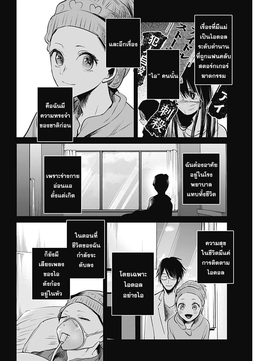 Oshi no Ko เกิดใหม่เป็นลูกของโอชิ page 7