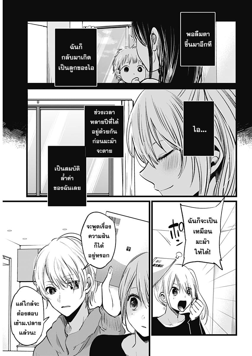 Oshi no Ko เกิดใหม่เป็นลูกของโอชิ page 8