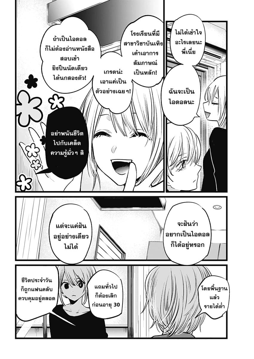 Oshi no Ko เกิดใหม่เป็นลูกของโอชิ page 9