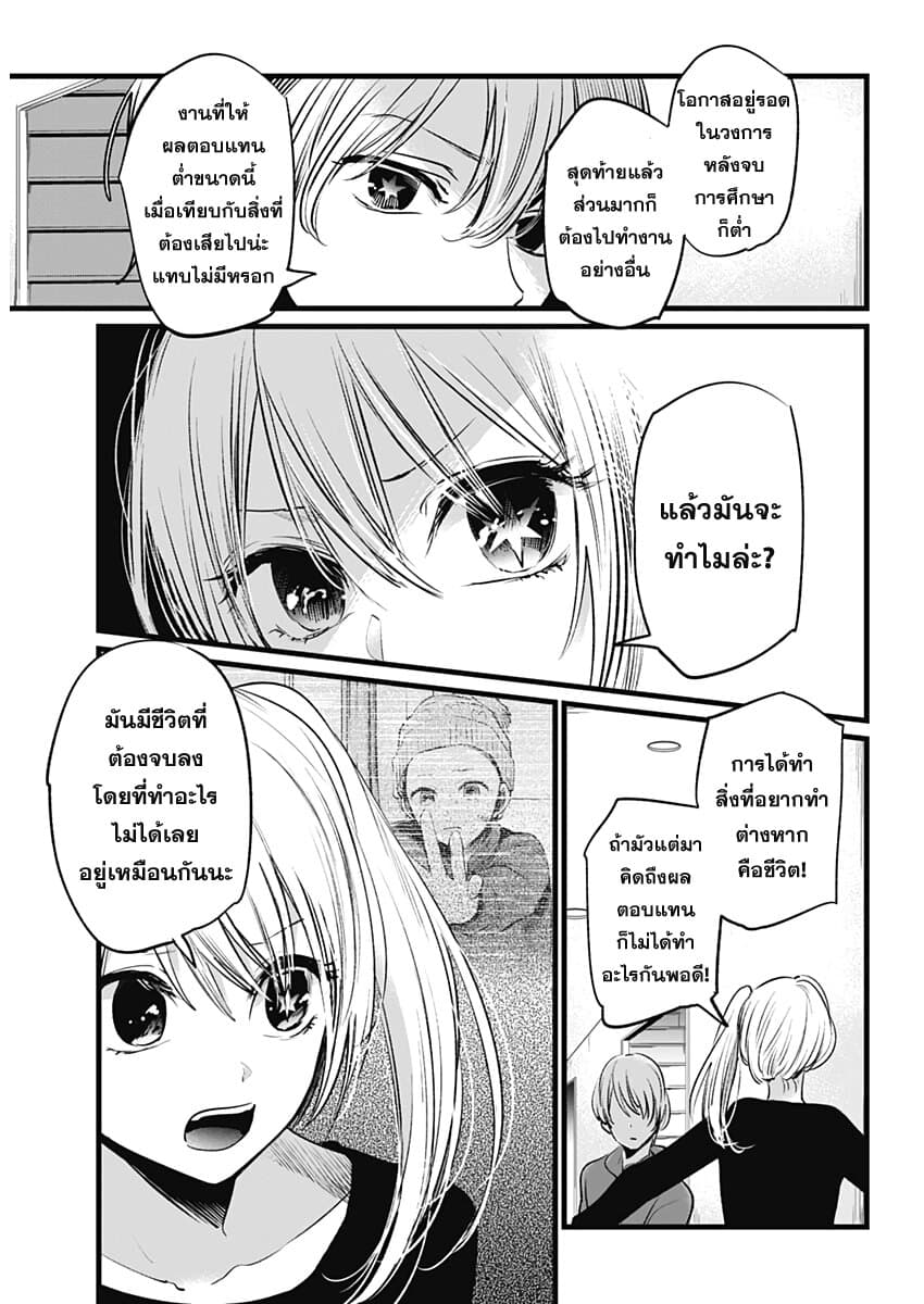 Oshi no Ko เกิดใหม่เป็นลูกของโอชิ page 10