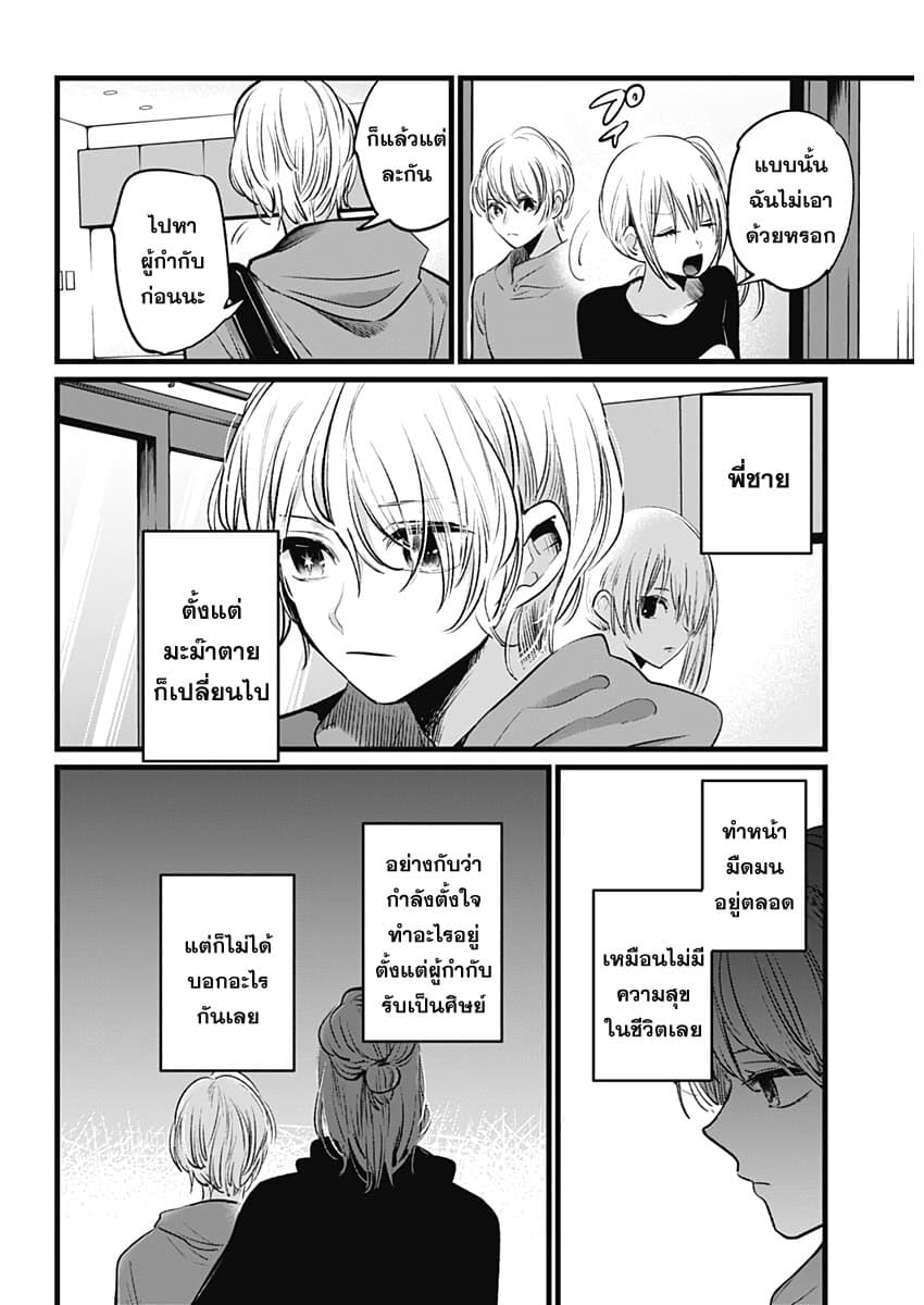 Oshi no Ko เกิดใหม่เป็นลูกของโอชิ page 11