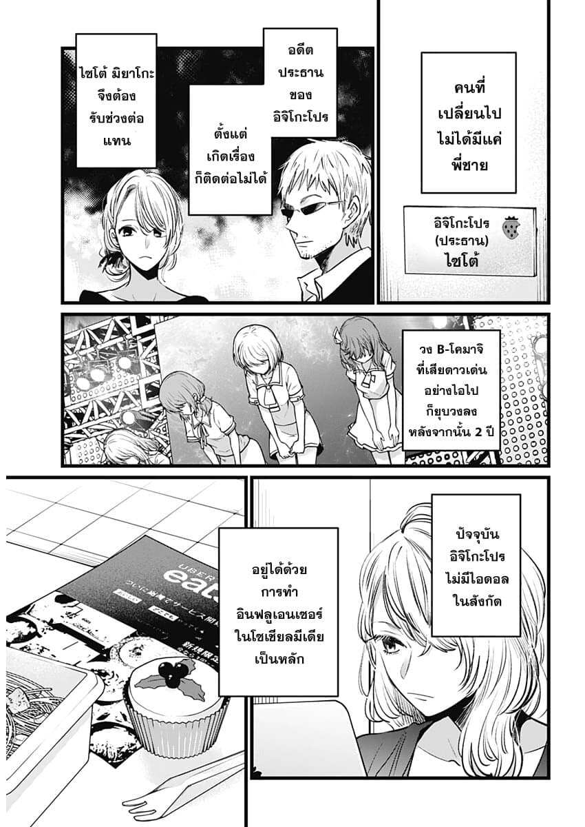 Oshi no Ko เกิดใหม่เป็นลูกของโอชิ page 12