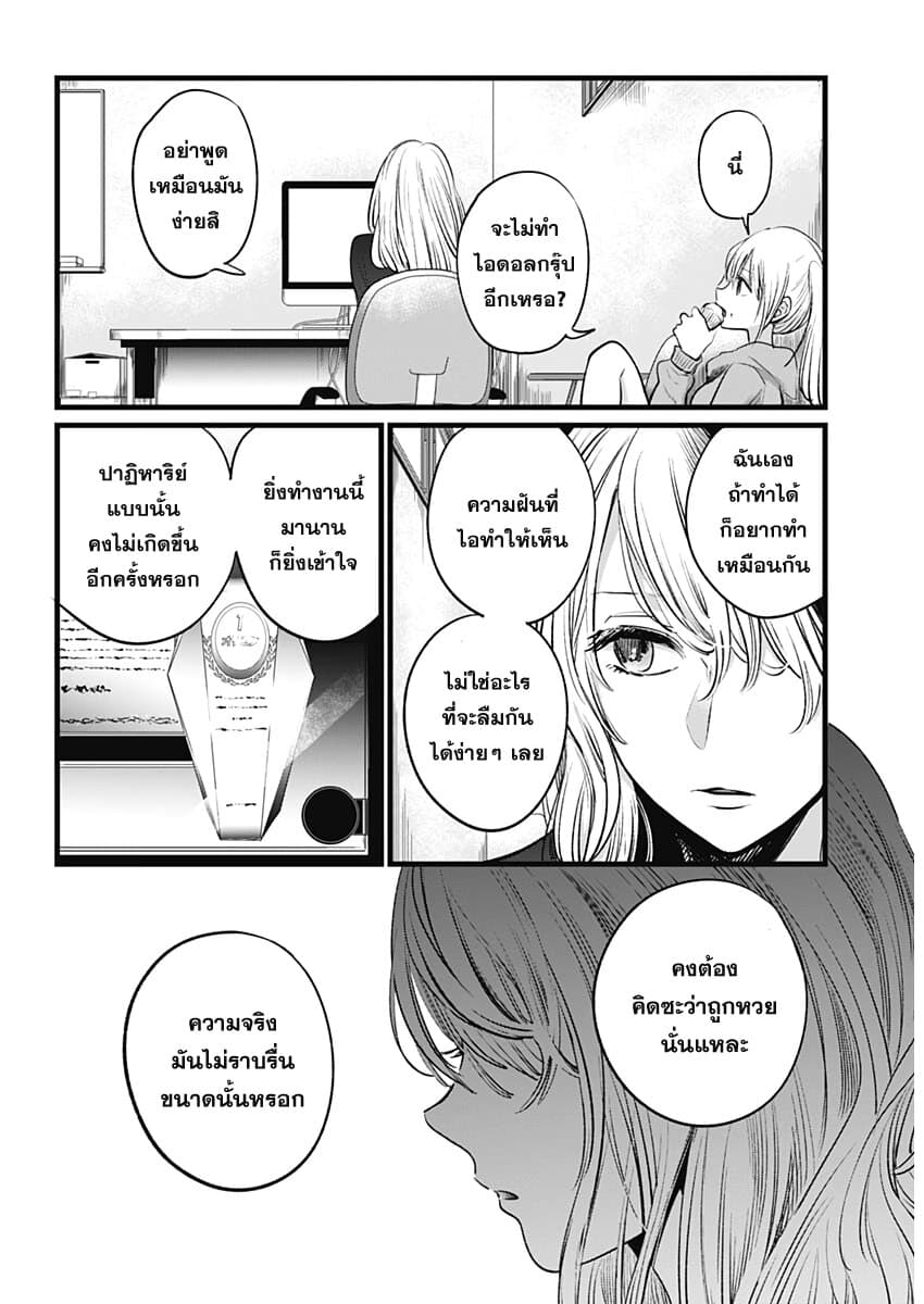Oshi no Ko เกิดใหม่เป็นลูกของโอชิ page 13