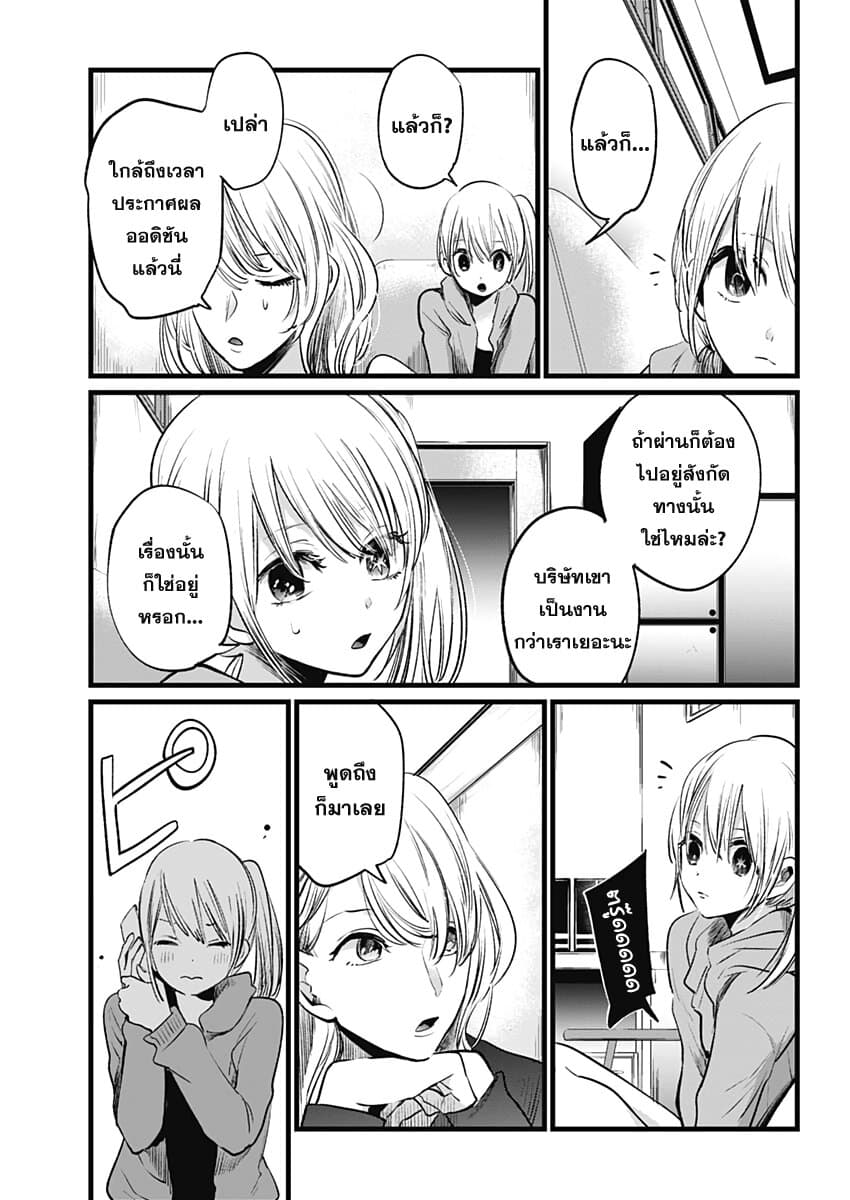 Oshi no Ko เกิดใหม่เป็นลูกของโอชิ page 14